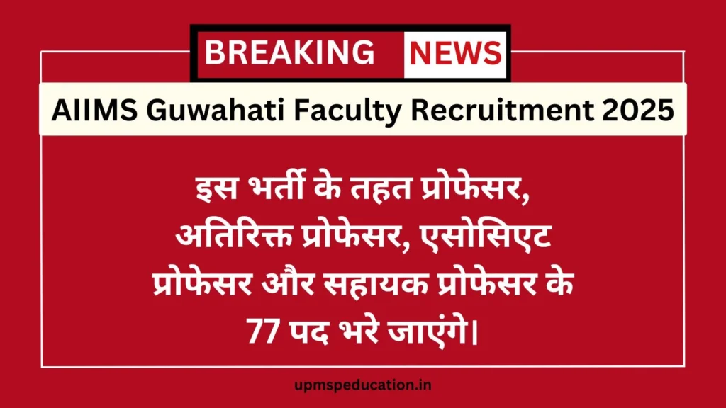 AIIMS Guwahati Faculty Recruitment 2025