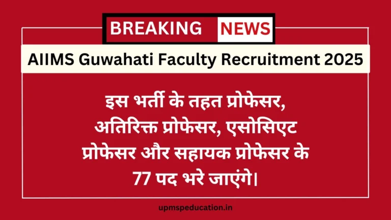 AIIMS Guwahati Faculty Recruitment 2025