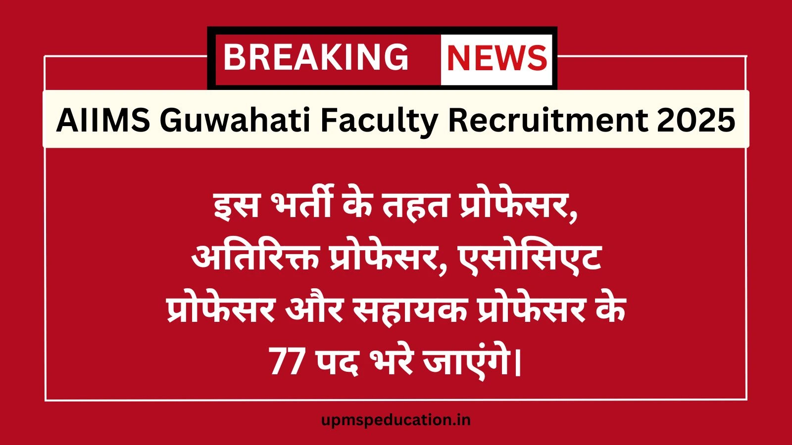 AIIMS Guwahati Faculty Recruitment 2025