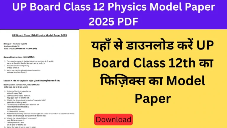 UP Board Class 12 Physics Model Paper 2025 PDF
