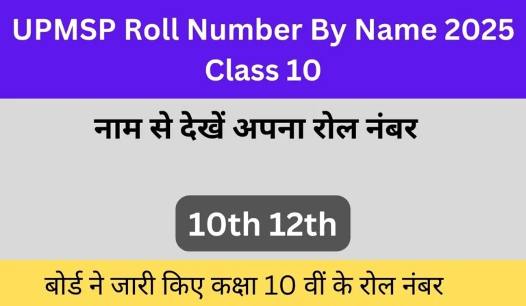 UPMSP Roll Number By Name 2025 Class 10