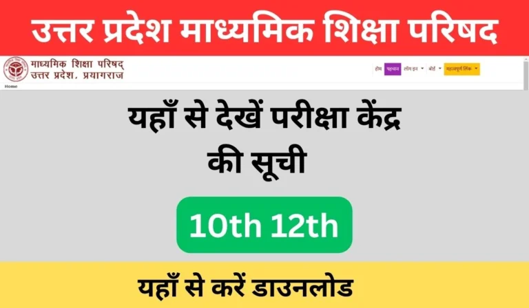 उत्तर प्रदेश स्टेट बोर्ड ऑफ हाई स्कूल एंड इंटरमीडिएट एजुकेशन की ताजा खबरें और अपडेट।