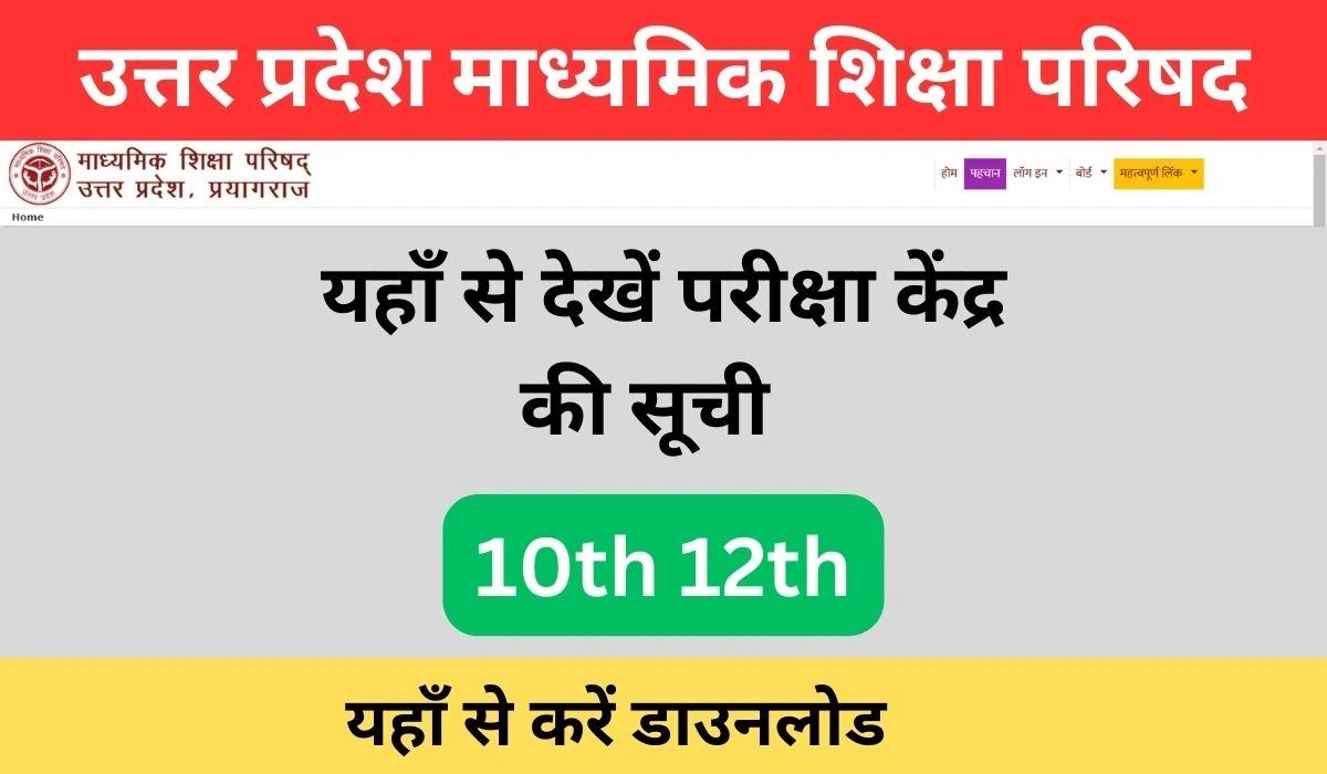 उत्तर प्रदेश स्टेट बोर्ड ऑफ हाई स्कूल एंड इंटरमीडिएट एजुकेशन की ताजा खबरें और अपडेट।