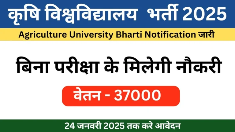 Agriculture University Vacancy 2025