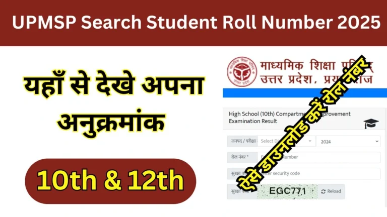 UPMSP Search Student