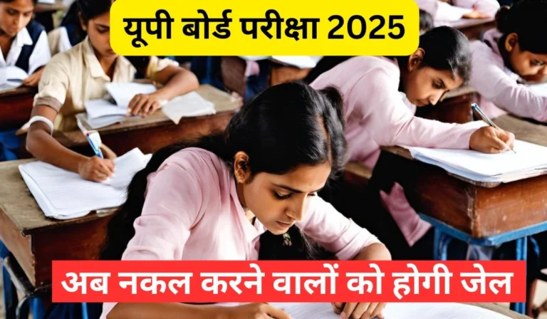 यूपी बोर्ड परीक्षा 2025